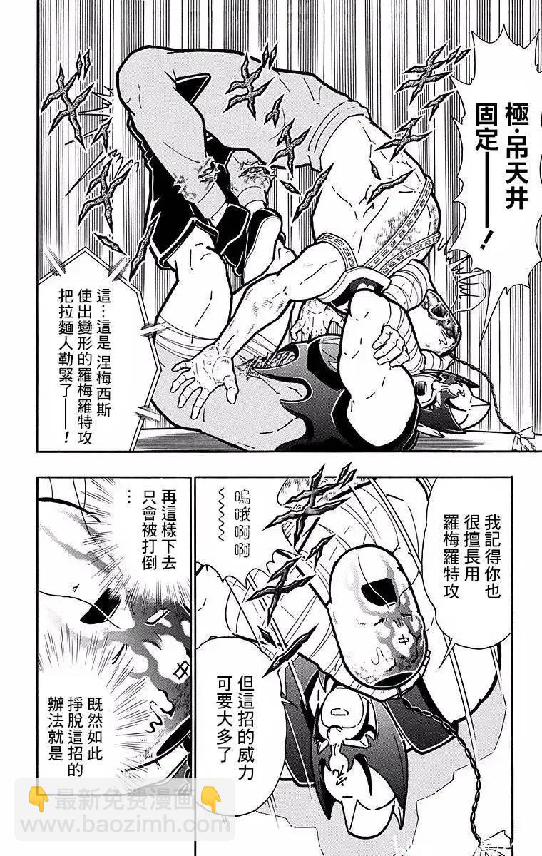筋肉人 - 第139話 - 2