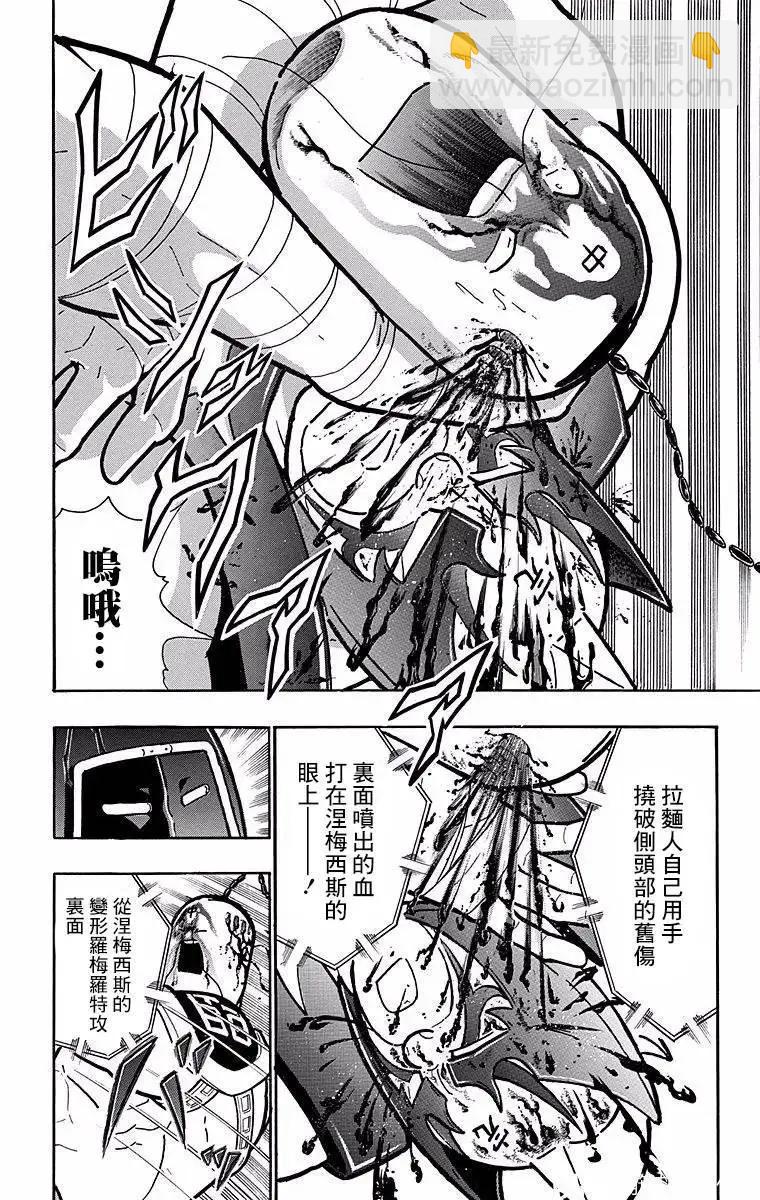 筋肉人 - 第139話 - 4