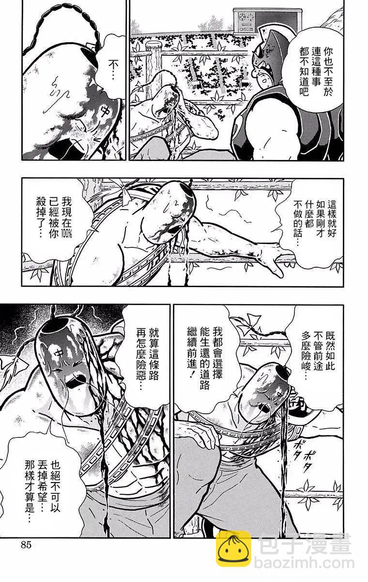 筋肉人 - 第139話 - 4