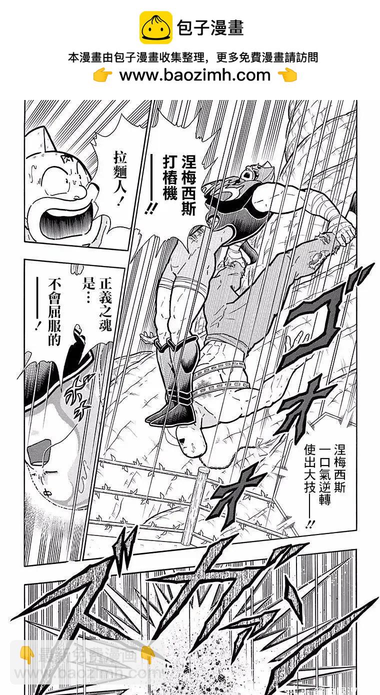 筋肉人 - 第139話 - 5