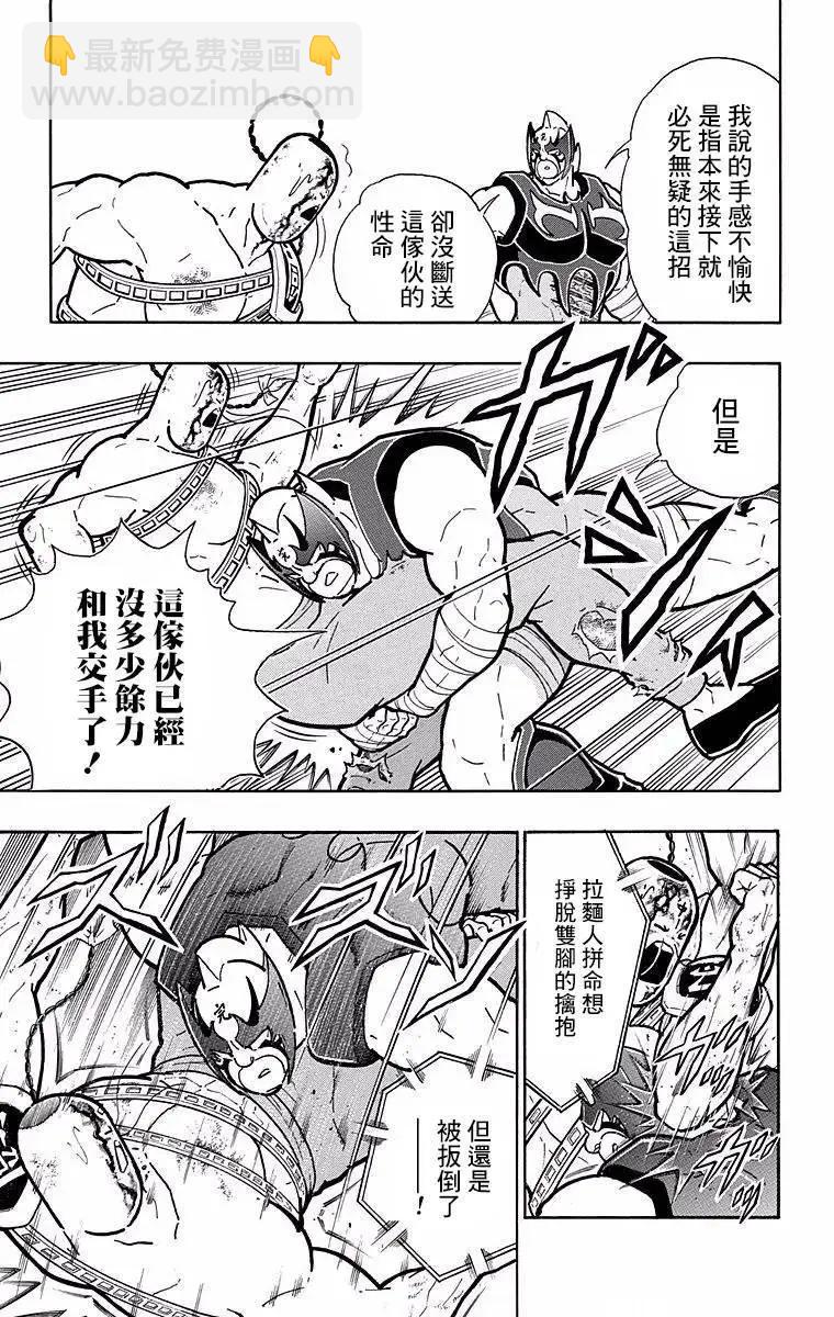 筋肉人 - 第139話 - 4