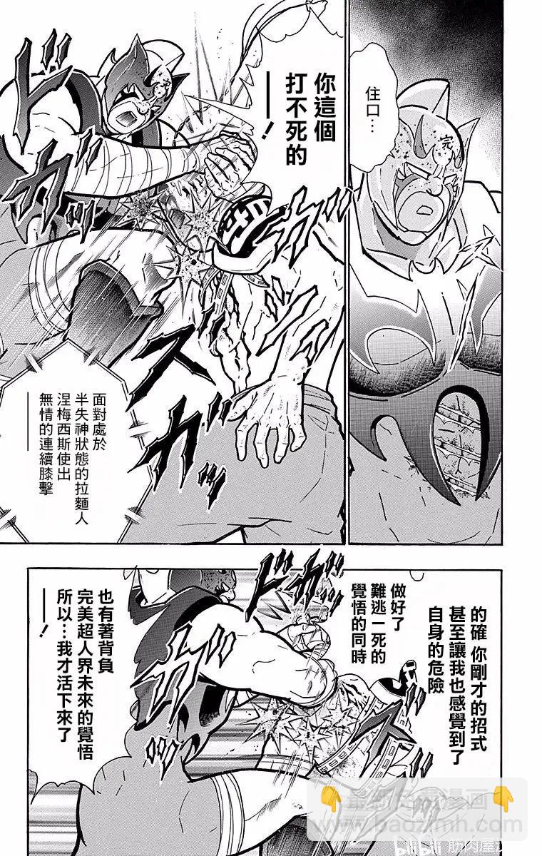 筋肉人 - 第141話 - 3