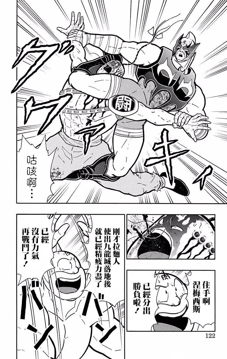 筋肉人 - 第141話 - 1