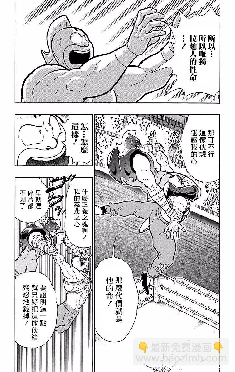 筋肉人 - 第141話 - 2