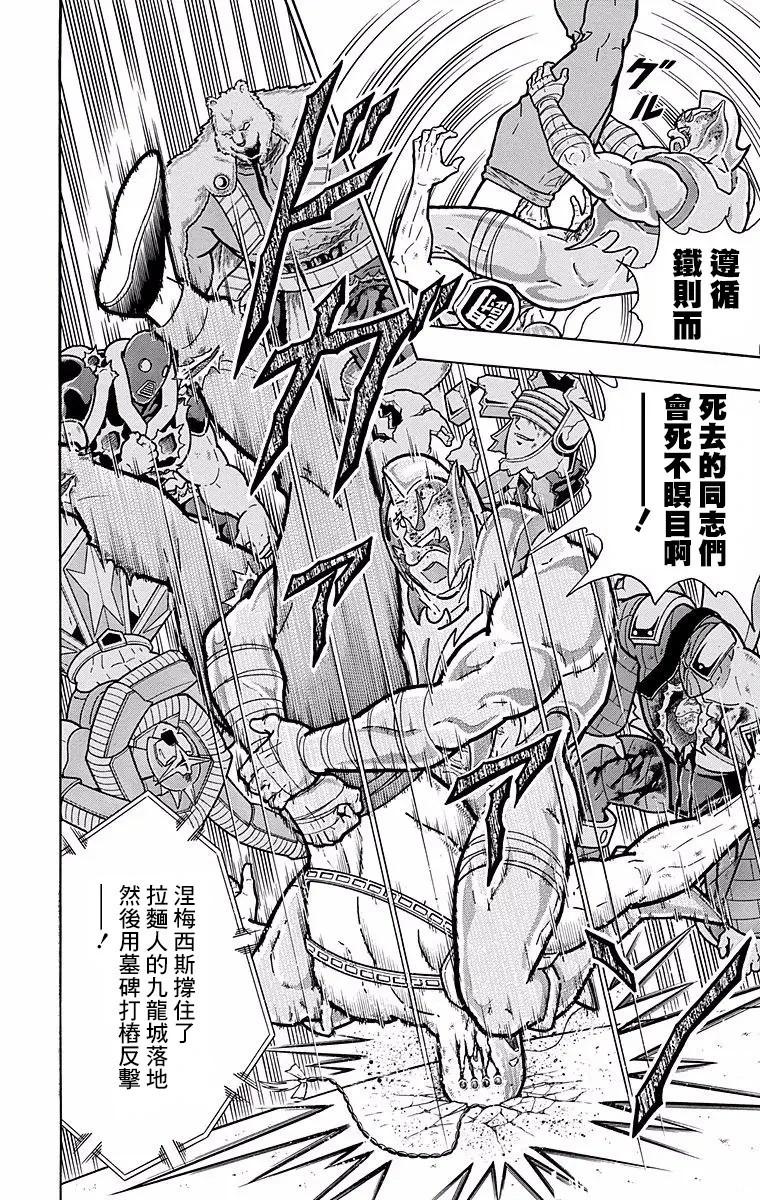 筋肉人 - 第141話 - 1