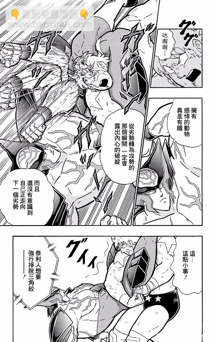 筋肉人 - 第145話 - 4