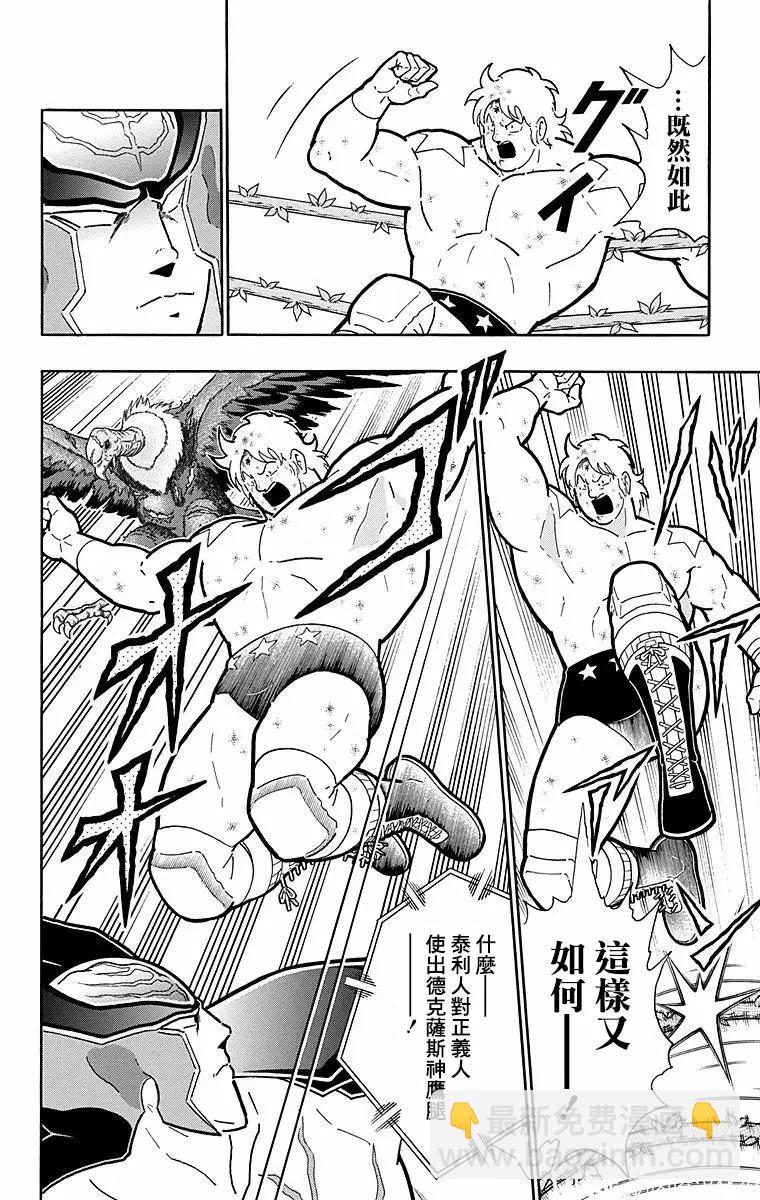 筋肉人 - 第145話 - 3