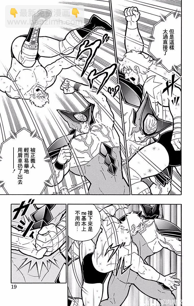 筋肉人 - 第145話 - 6