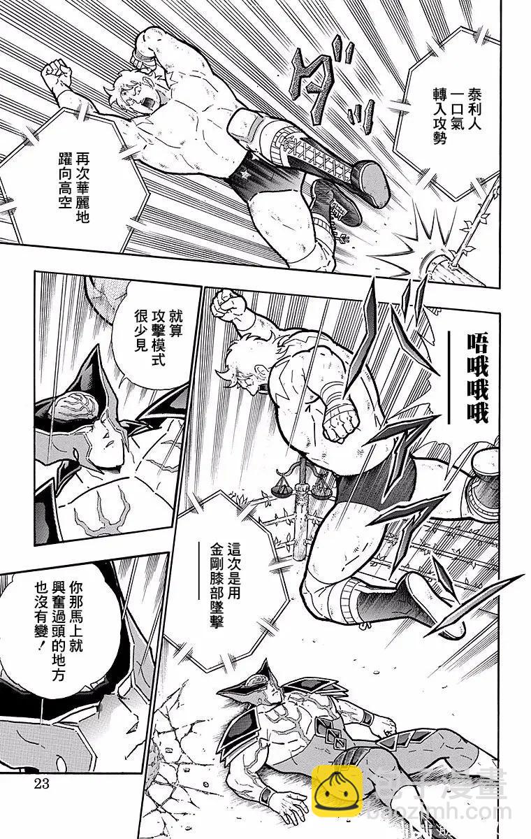 筋肉人 - 第145話 - 4