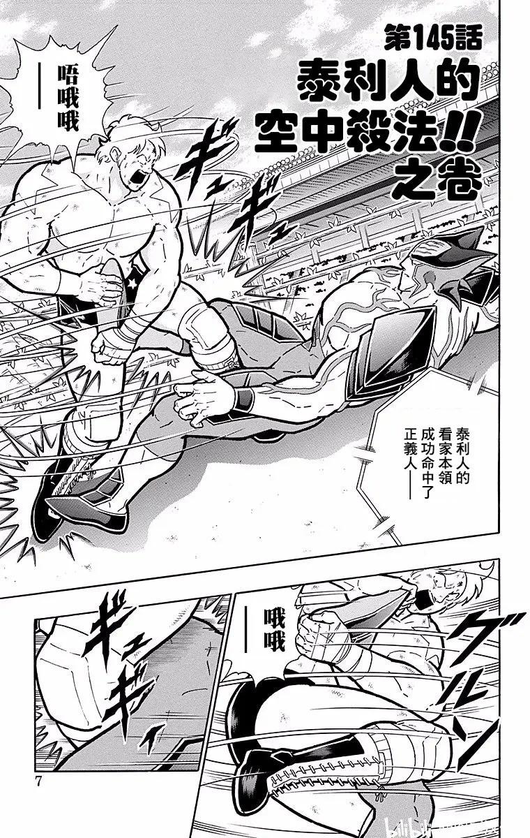 筋肉人 - 第145話 - 6