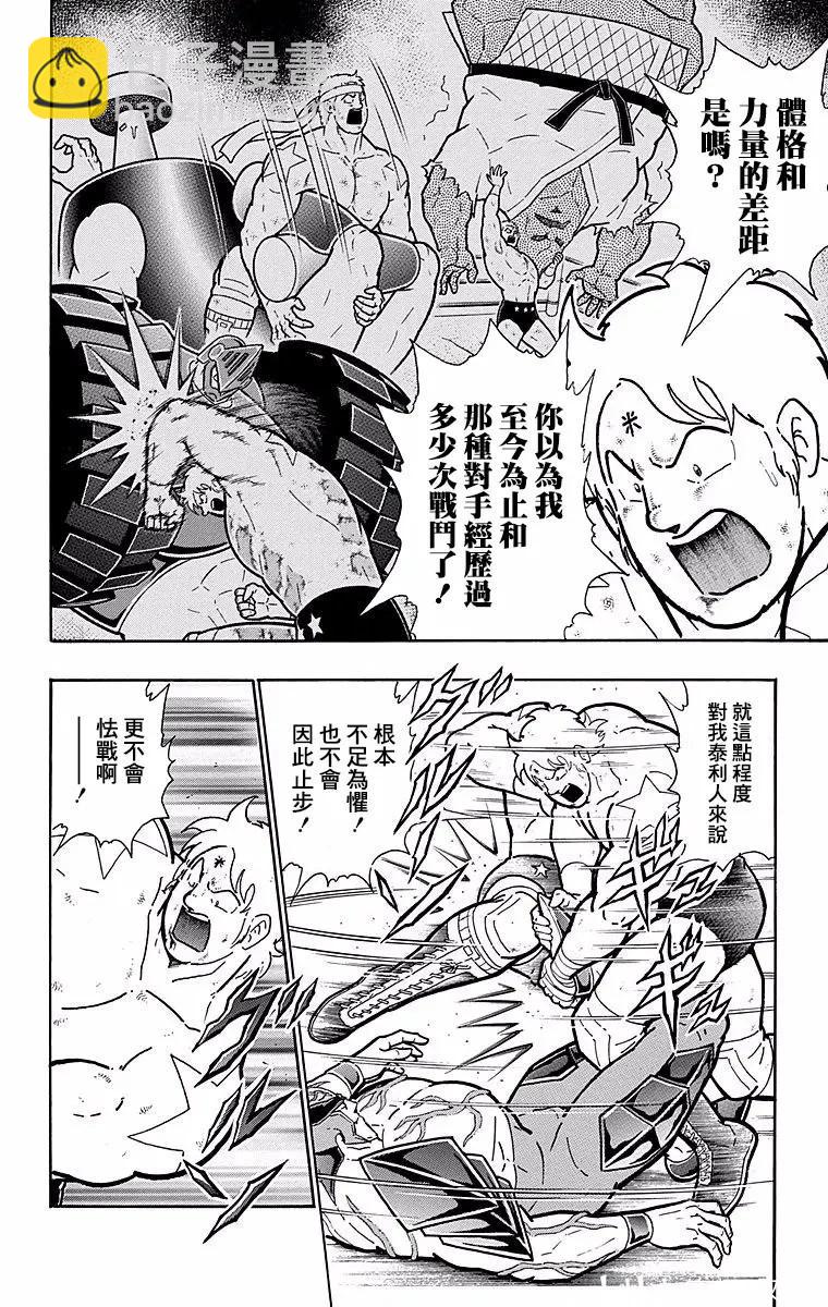 筋肉人 - 第145話 - 1