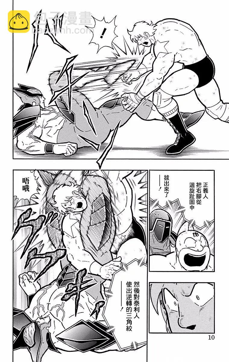 筋肉人 - 第145話 - 3