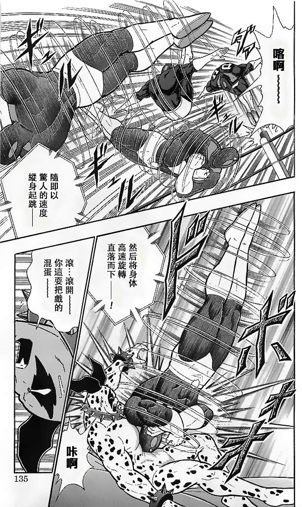 筋肉人 - 39卷07話 - 4