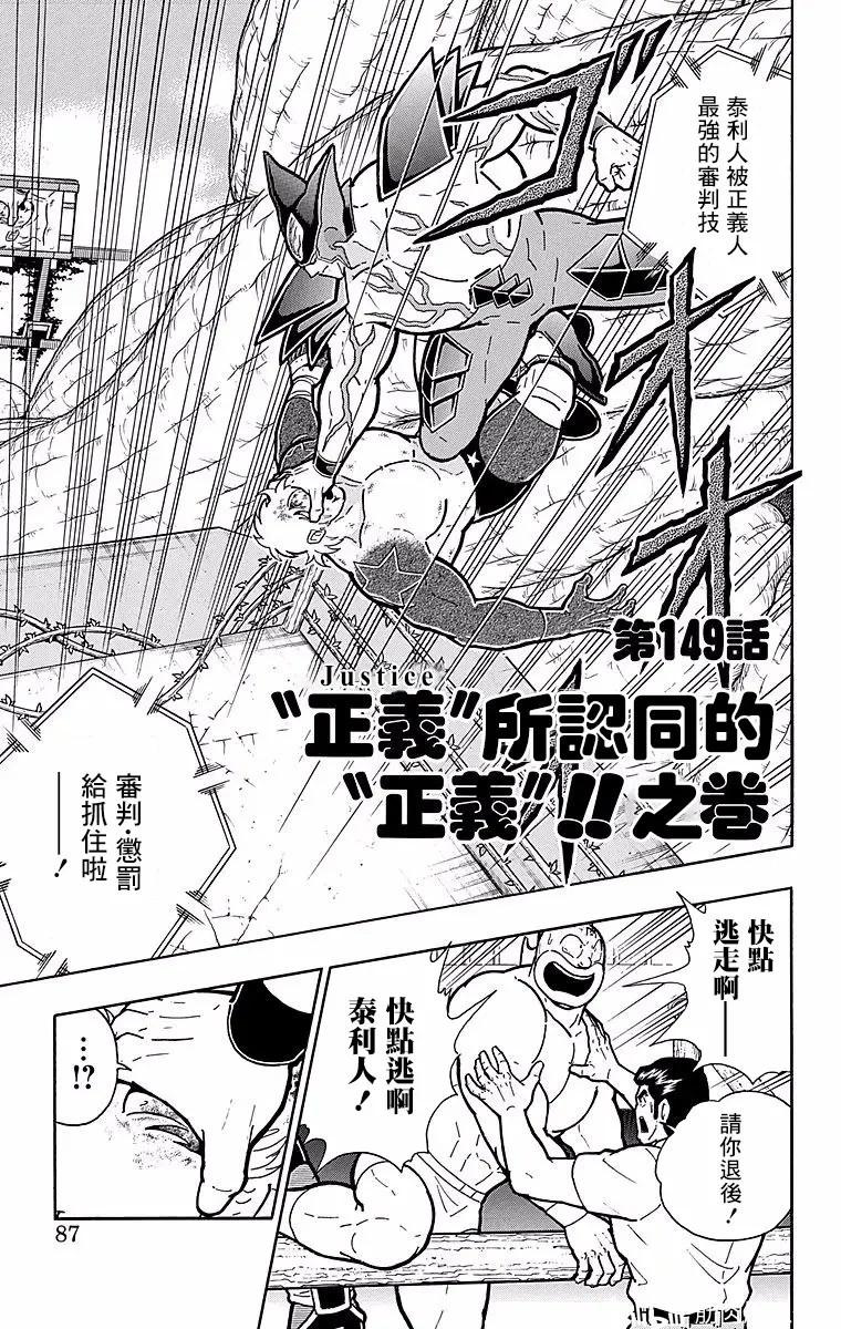 筋肉人 - 第149話 - 1