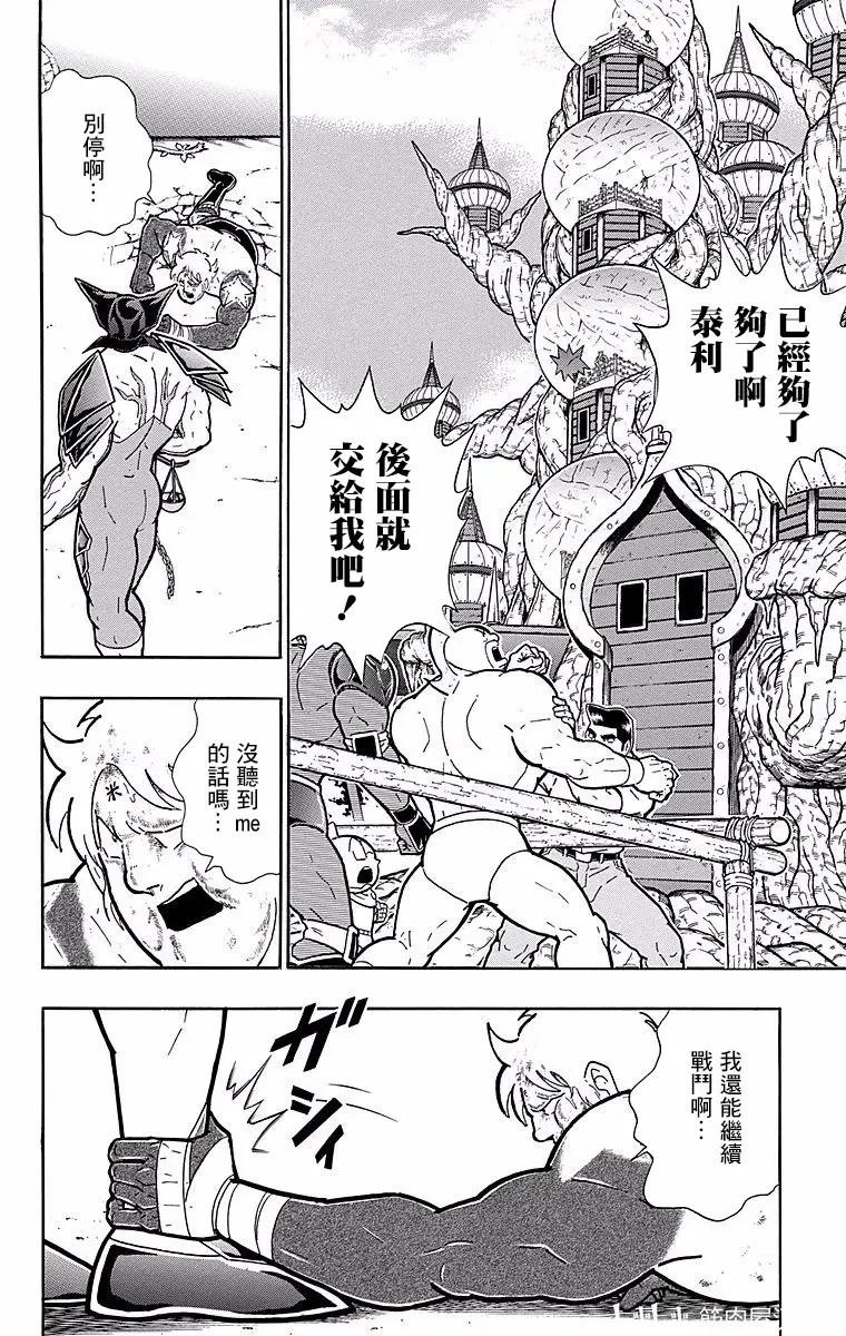 筋肉人 - 第149話 - 5