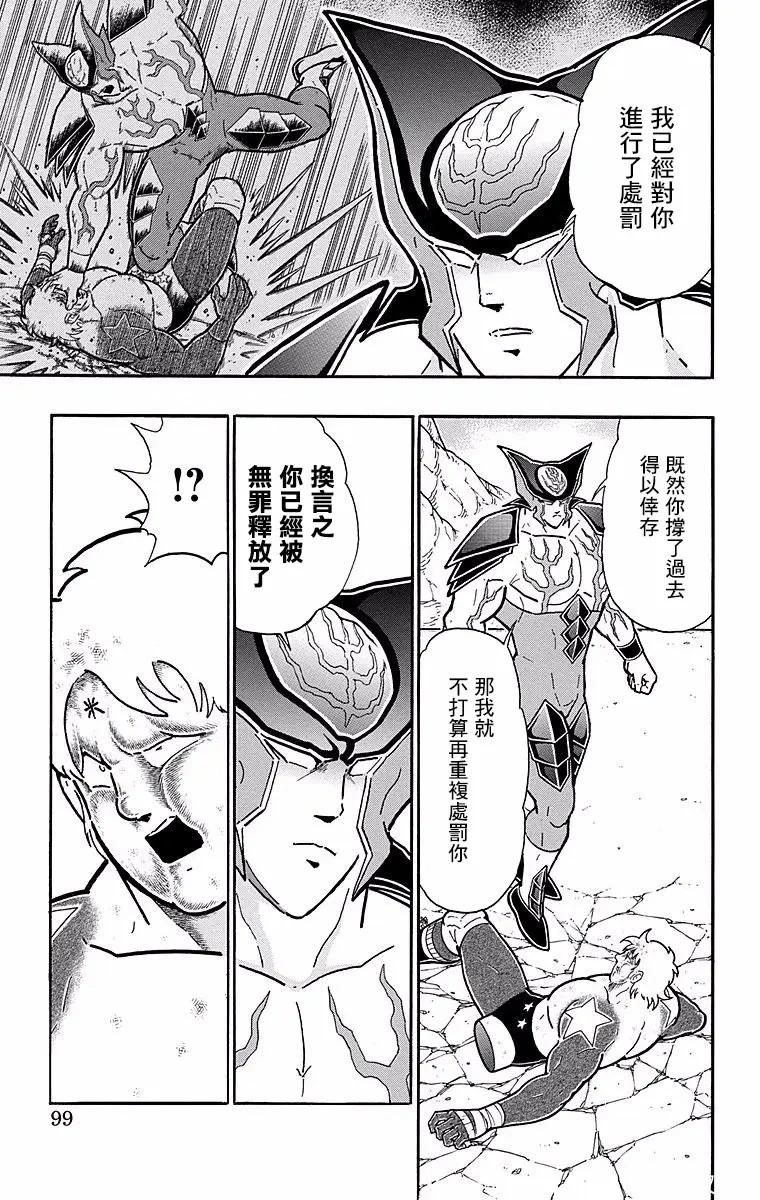 筋肉人 - 第149話 - 3