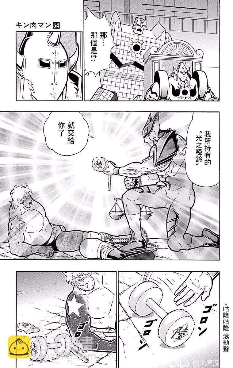 筋肉人 - 第149話 - 2