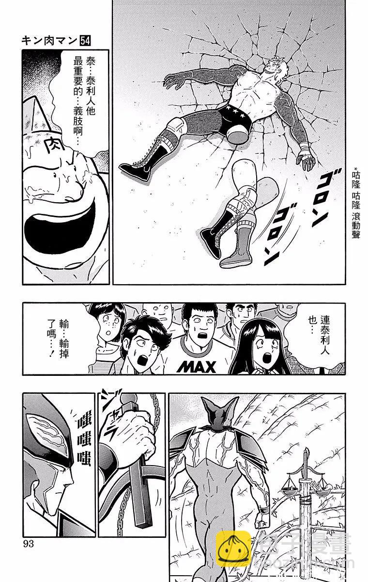 筋肉人 - 第149話 - 2
