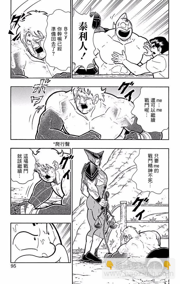 筋肉人 - 第149話 - 4