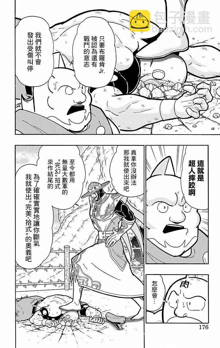 筋肉人 - 第153話 - 5