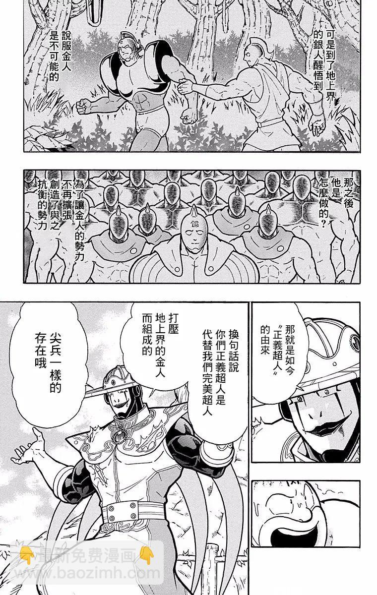筋肉人 - 第153話 - 5
