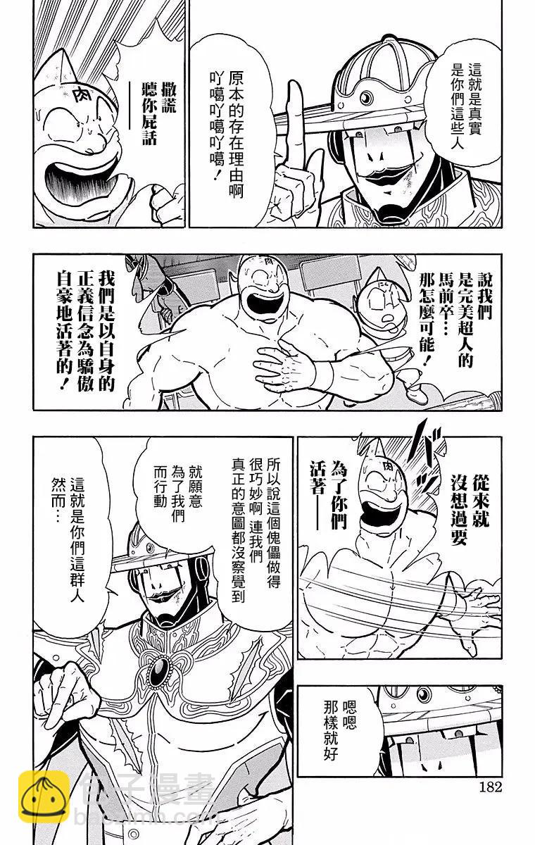 筋肉人 - 第153話 - 1