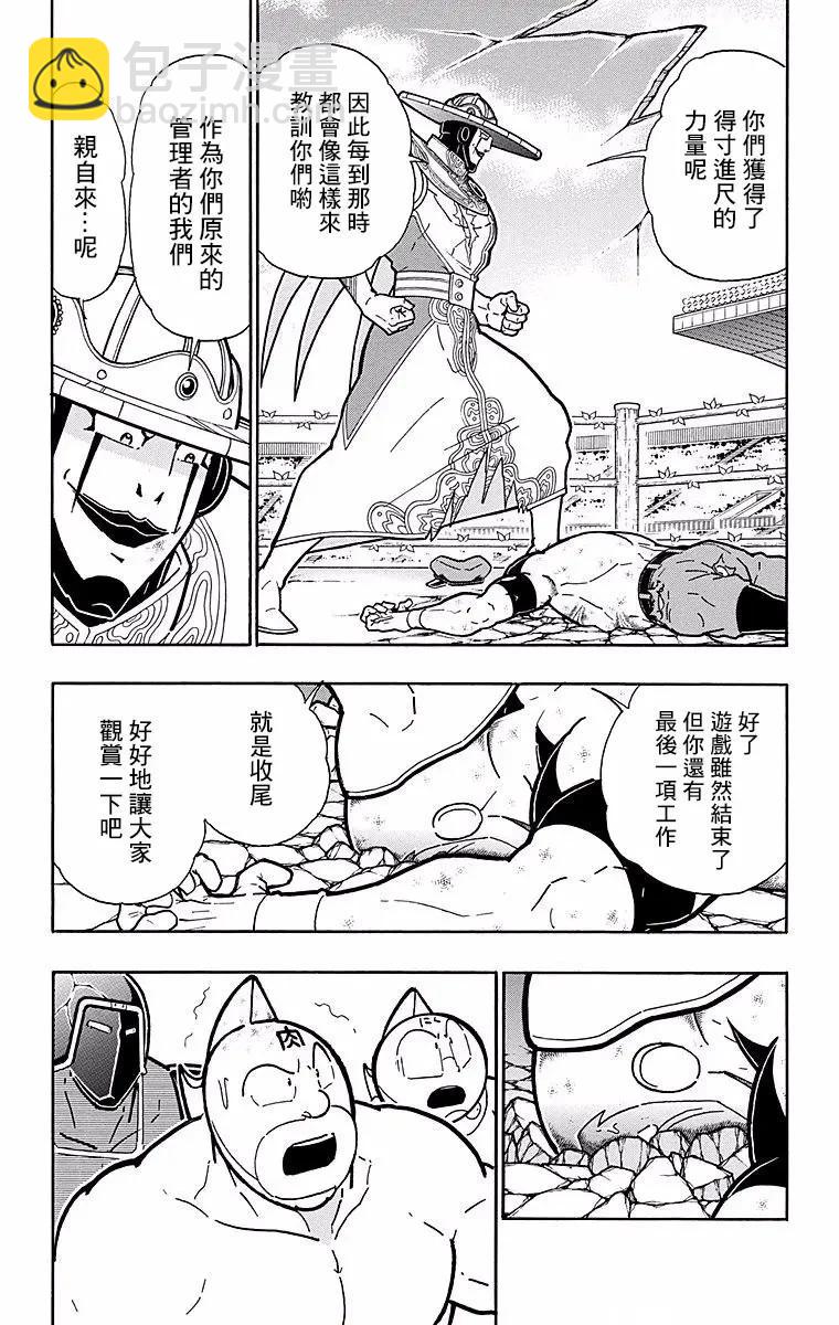 筋肉人 - 第153話 - 2