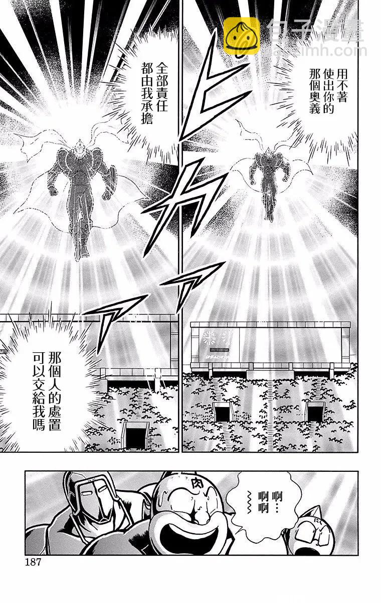 筋肉人 - 第153話 - 1