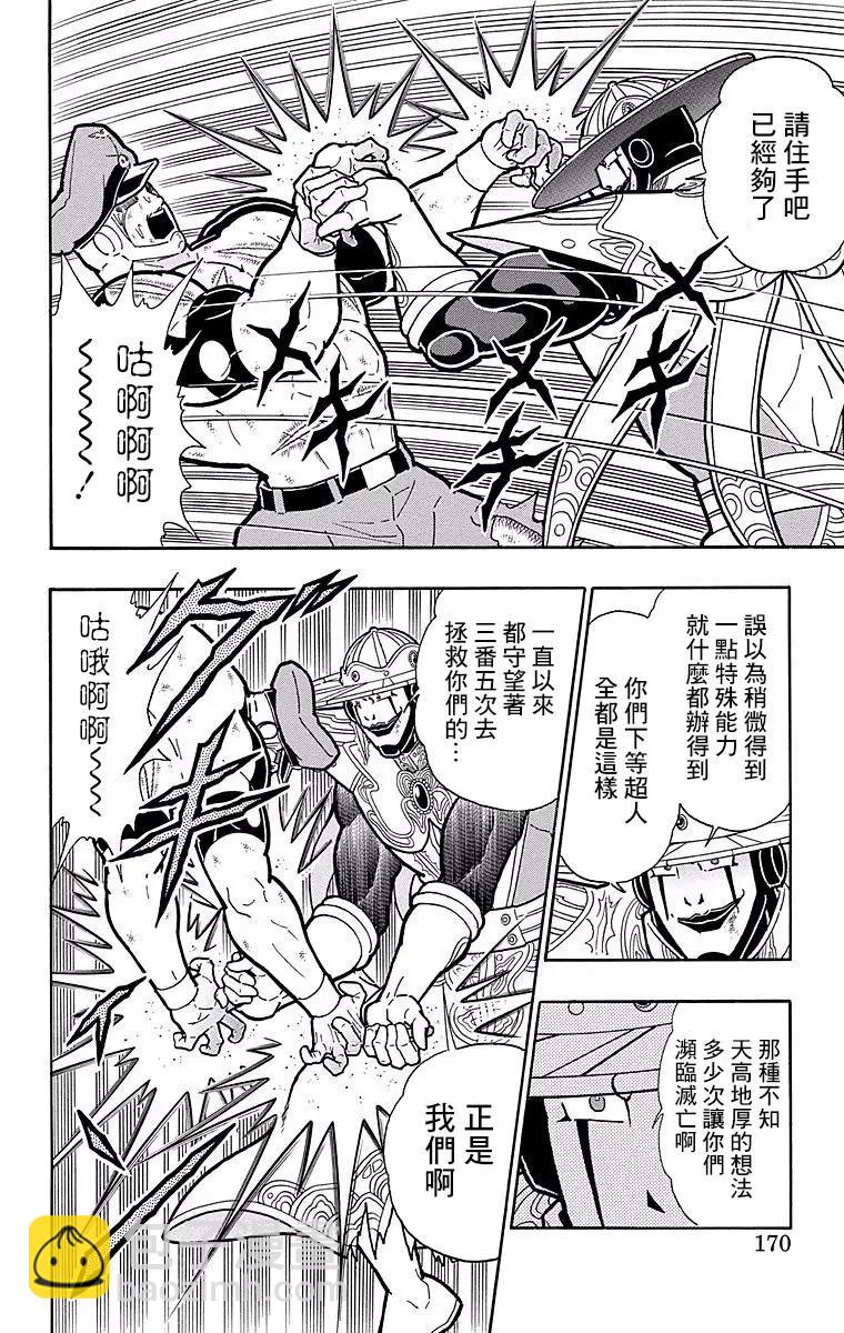 筋肉人 - 第153話 - 4
