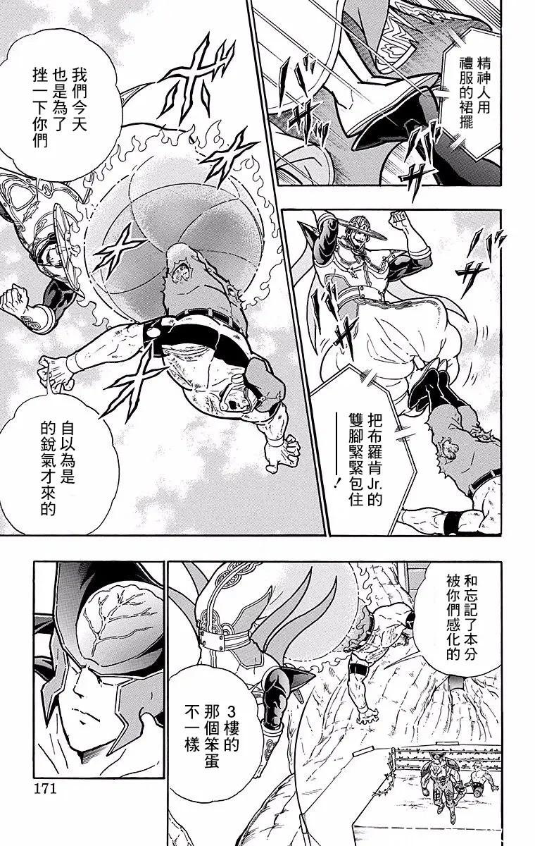 筋肉人 - 第153話 - 5