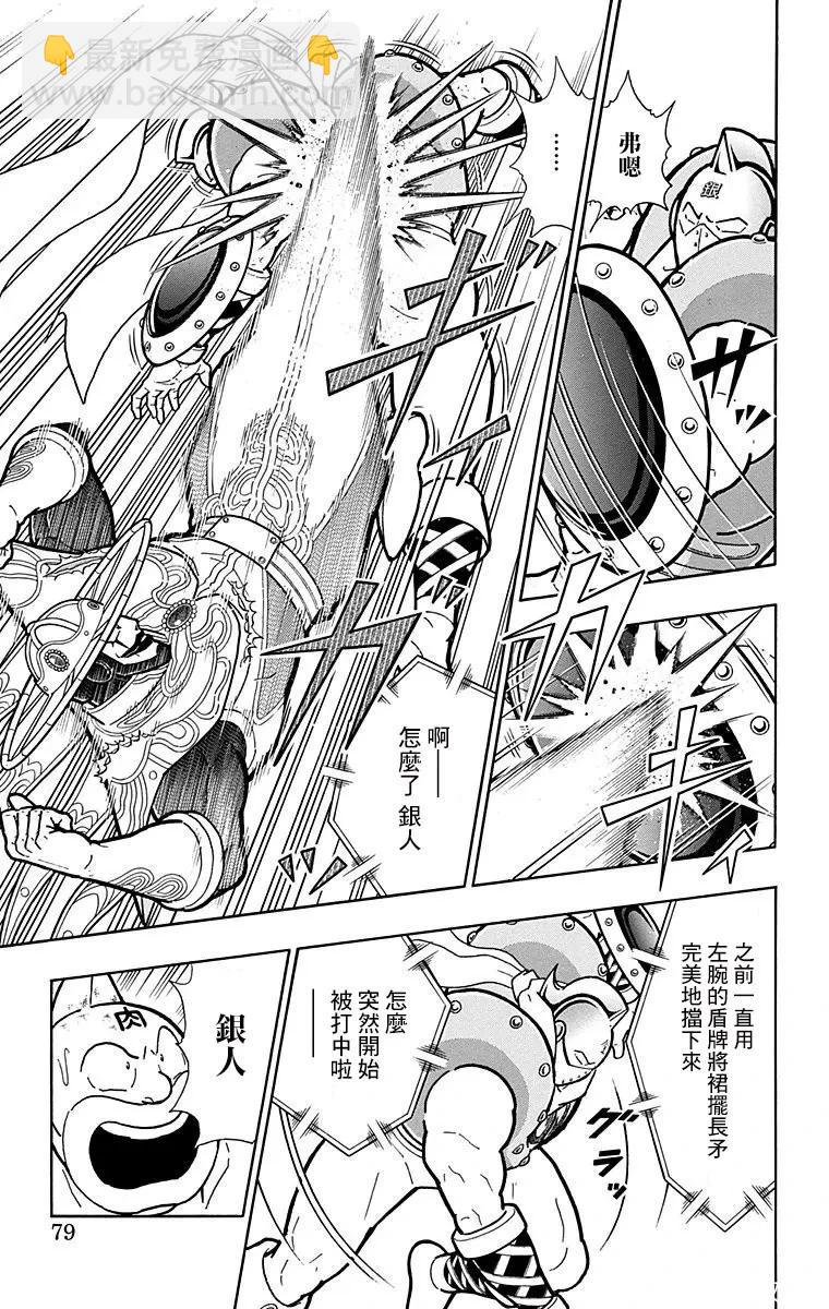 筋肉人 - 第157話 - 3