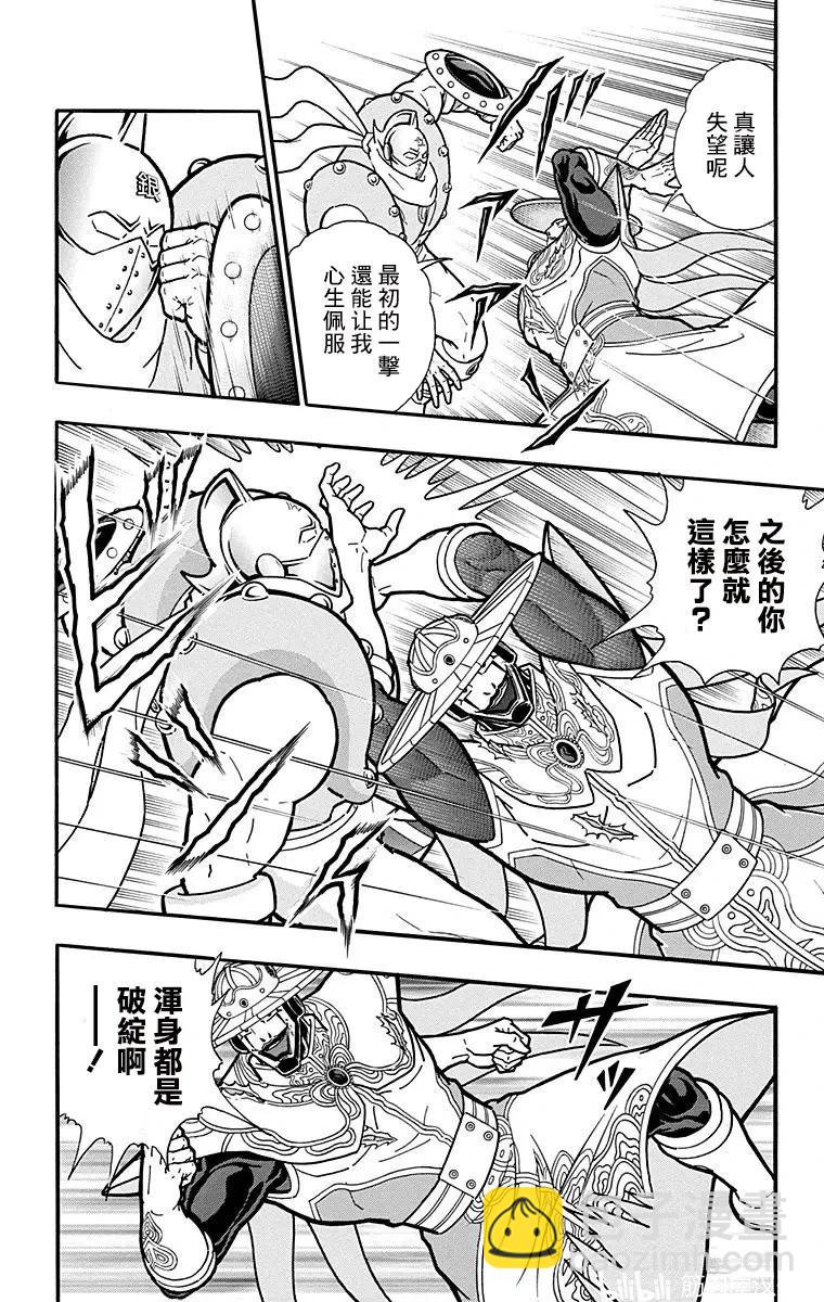 筋肉人 - 第157話 - 4