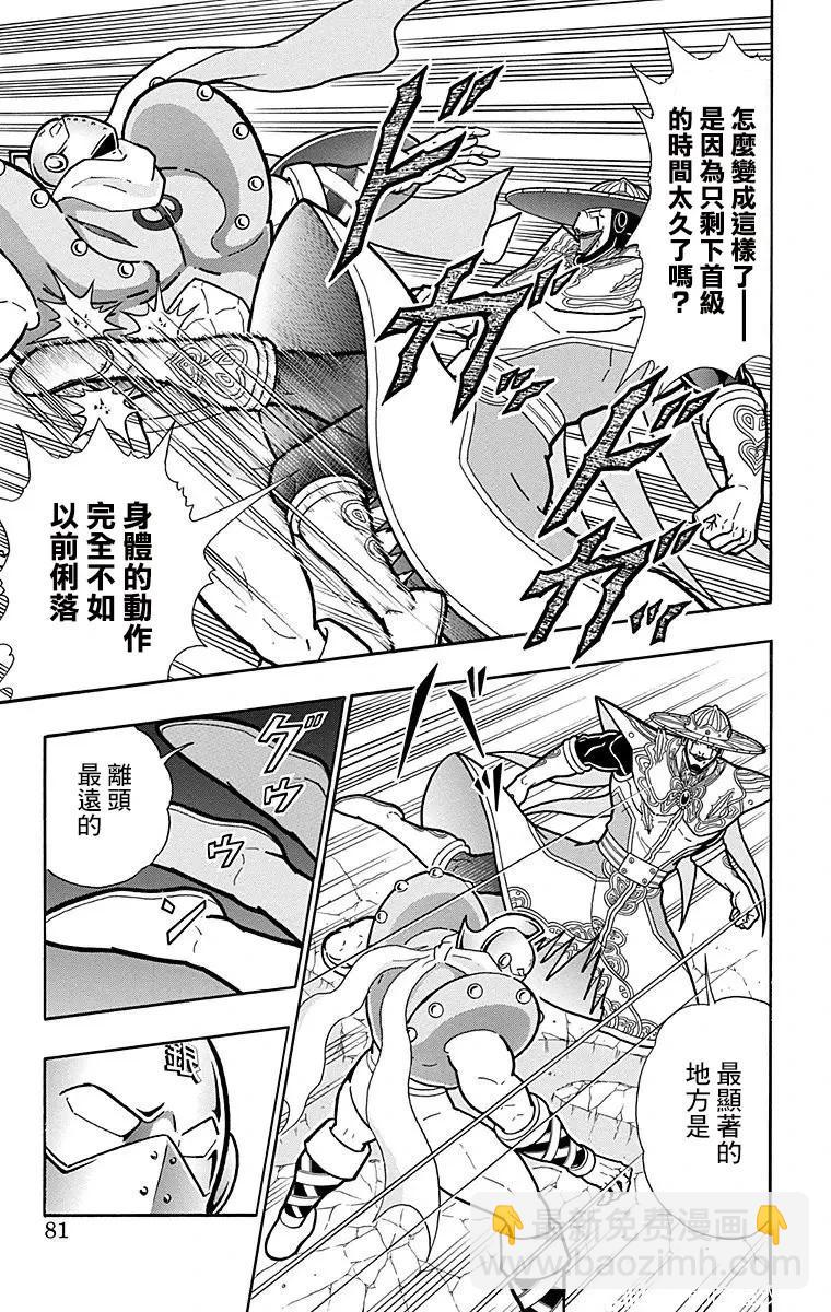 筋肉人 - 第157話 - 5