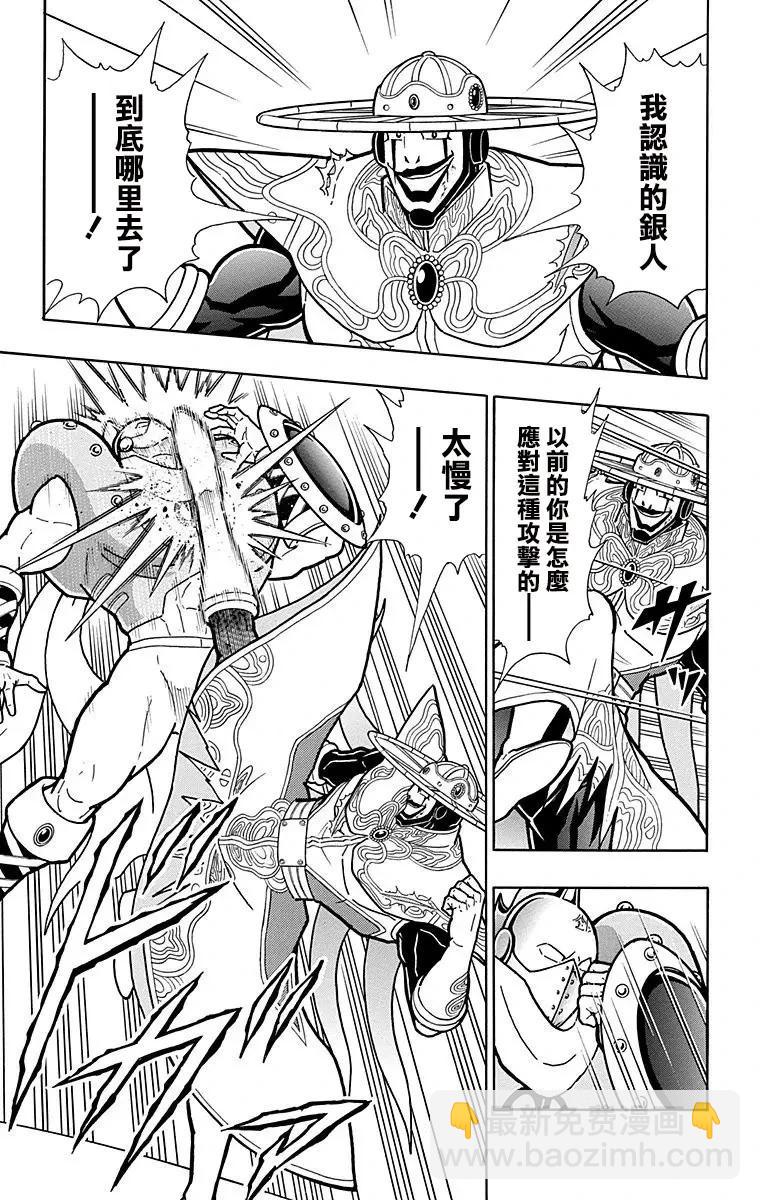 筋肉人 - 第157話 - 2