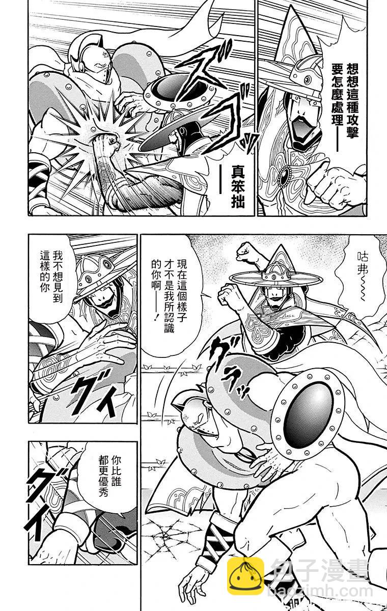 筋肉人 - 第157話 - 3