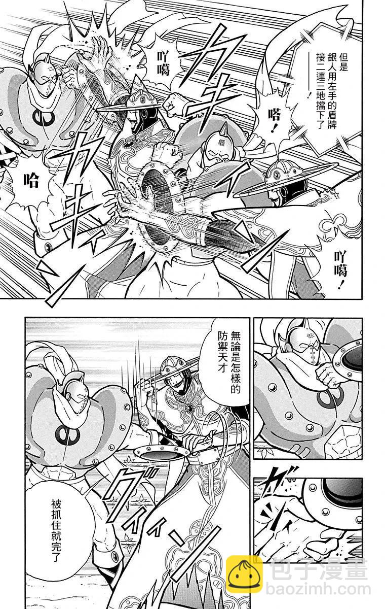 筋肉人 - 第157話 - 3