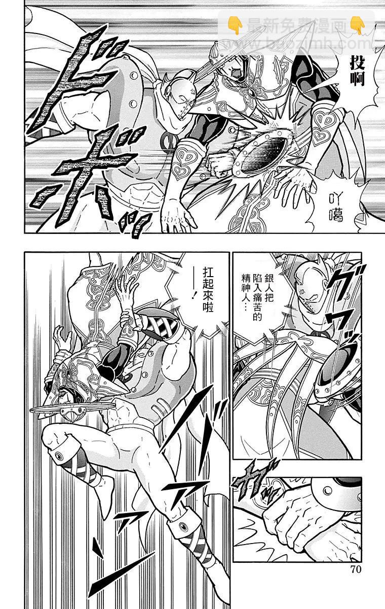 筋肉人 - 第157話 - 4