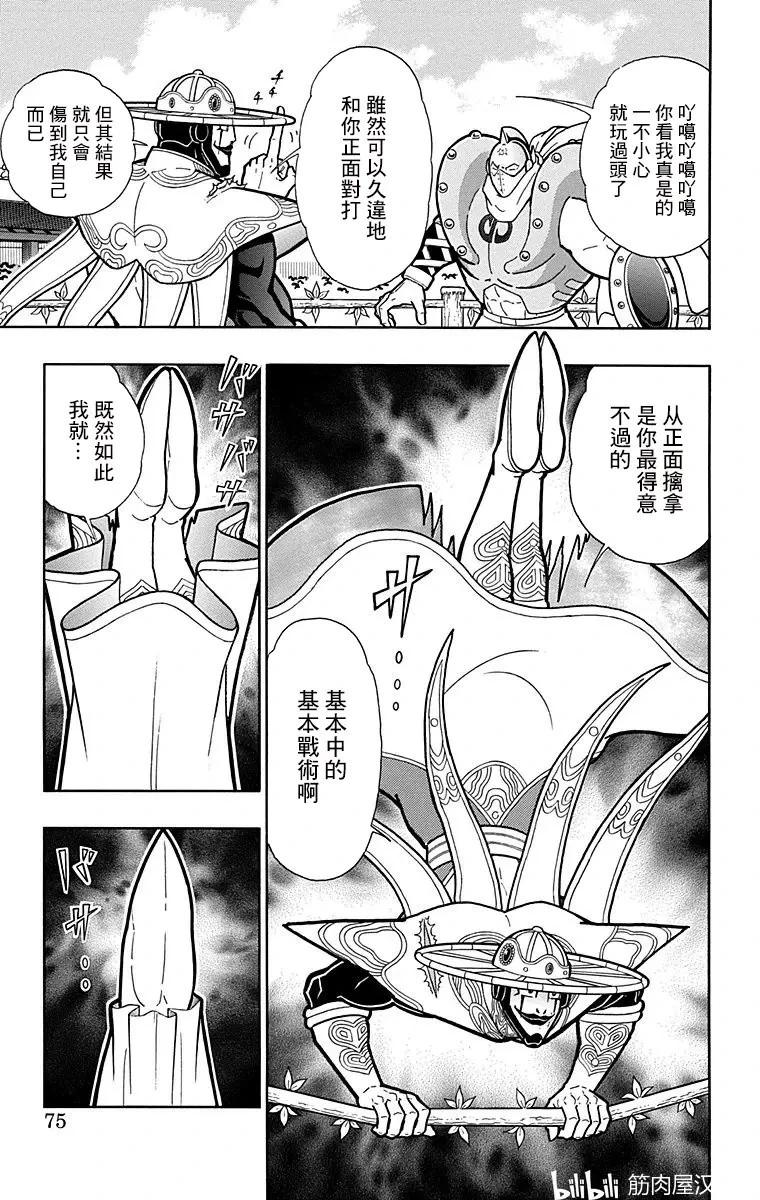 筋肉人 - 第157話 - 4