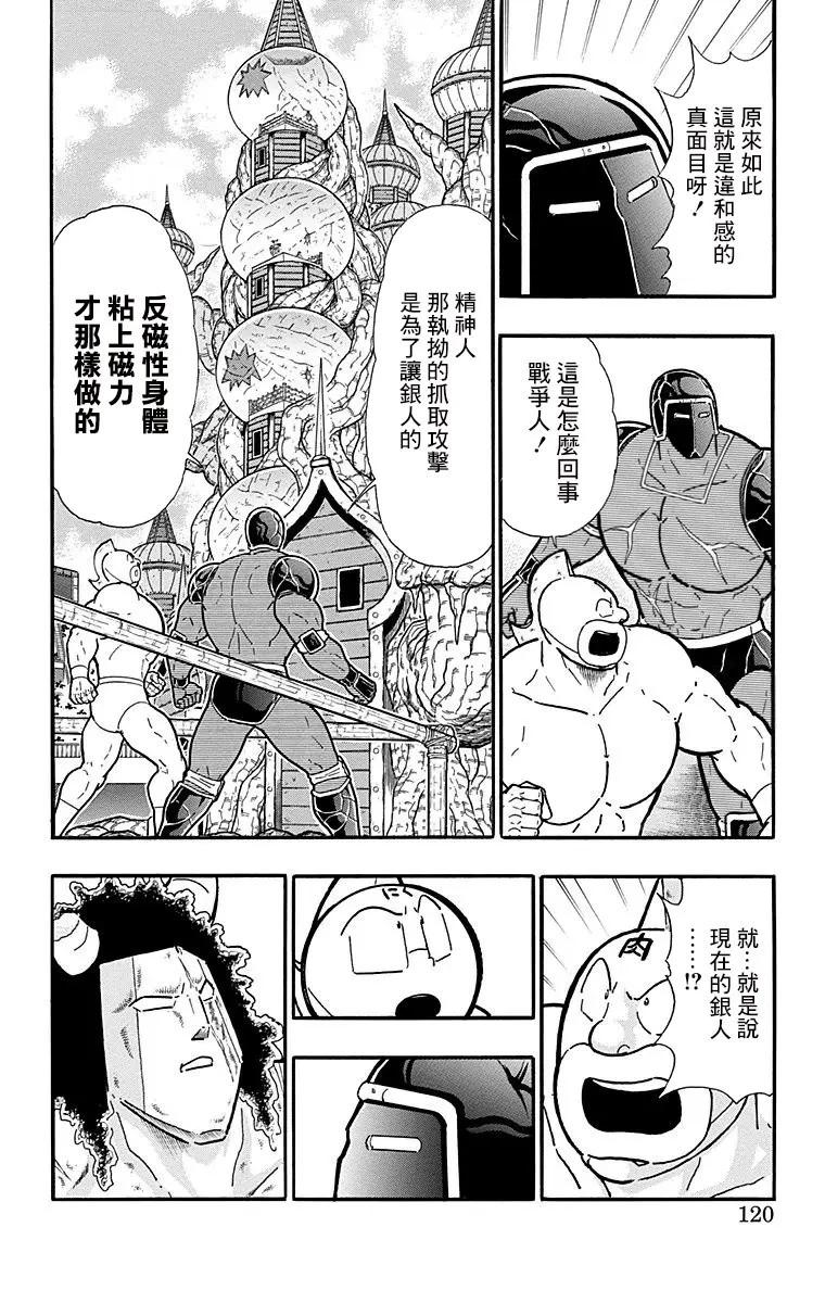 筋肉人 - 第159話 - 4