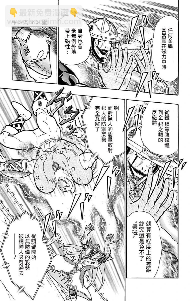 筋肉人 - 第159話 - 5