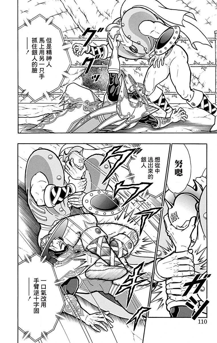筋肉人 - 第159話 - 4