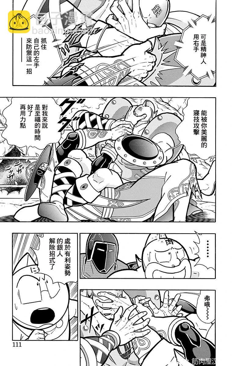 筋肉人 - 第159話 - 5
