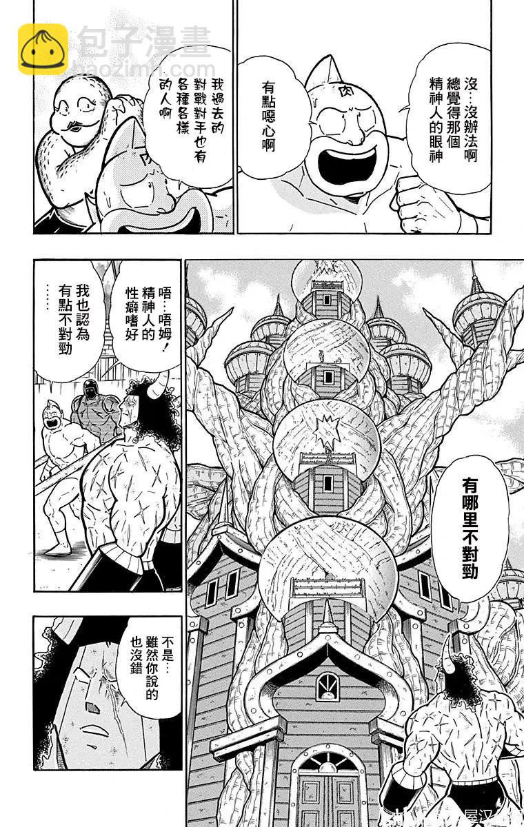 筋肉人 - 第159話 - 1