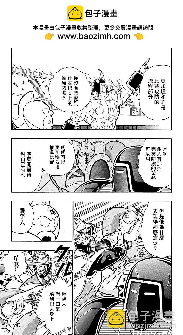 筋肉人 - 第159話 - 2