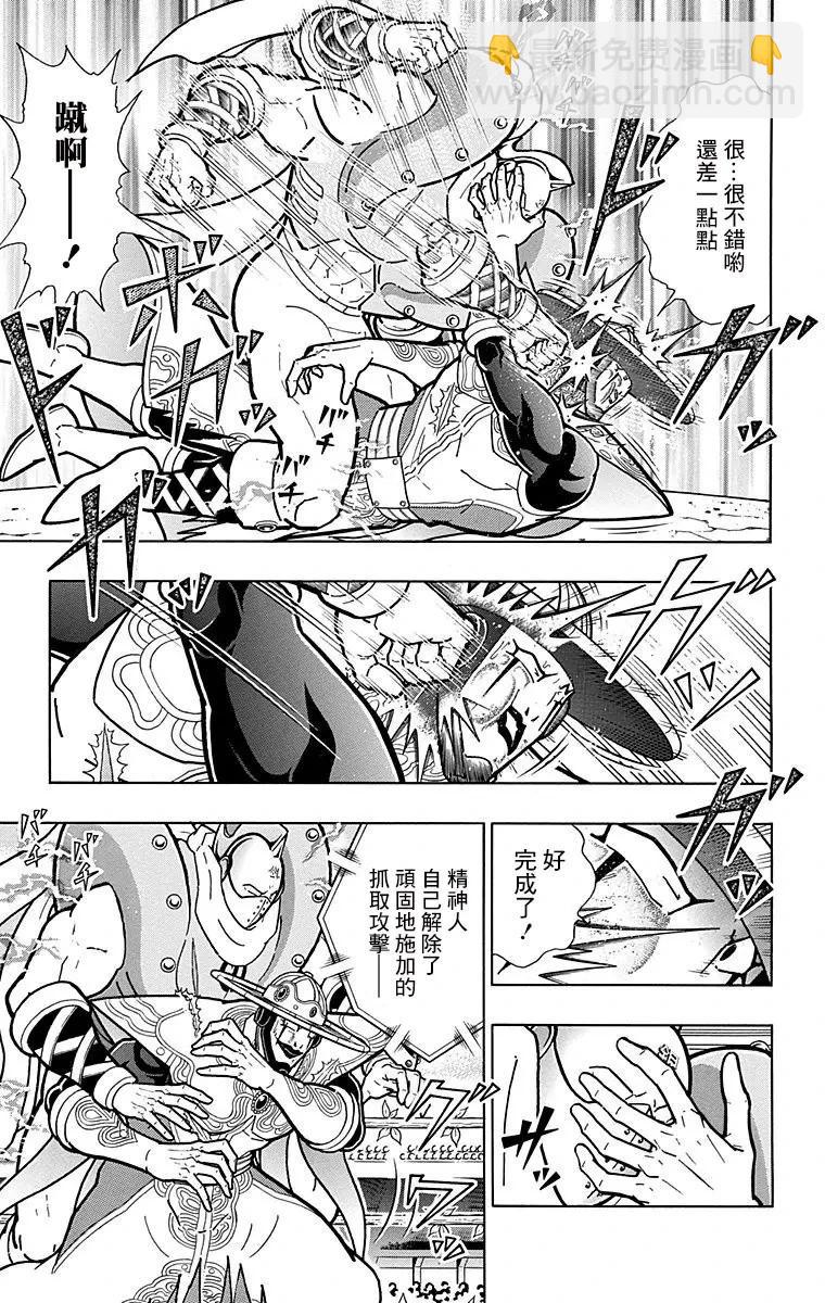 筋肉人 - 第159話 - 4