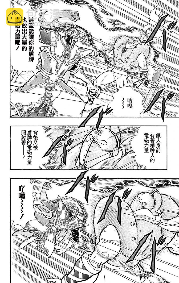 筋肉人 - 第161話 - 5