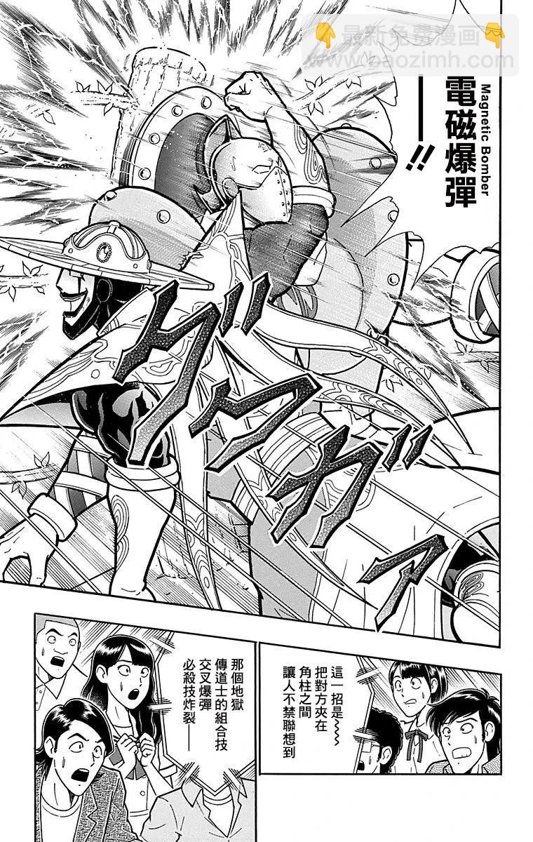 筋肉人 - 第161話 - 1