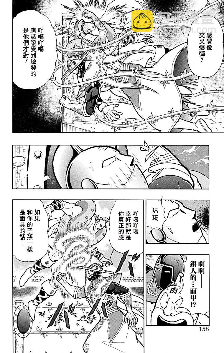 筋肉人 - 第161話 - 2
