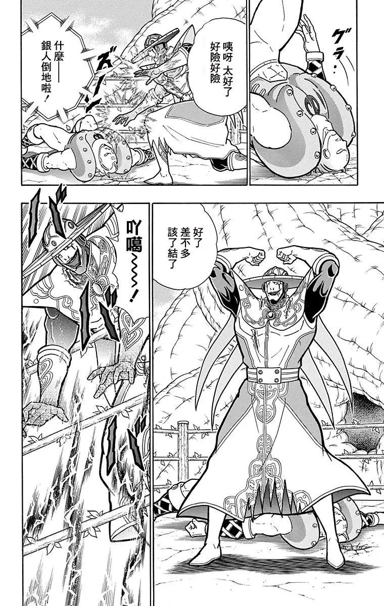 筋肉人 - 第161話 - 4