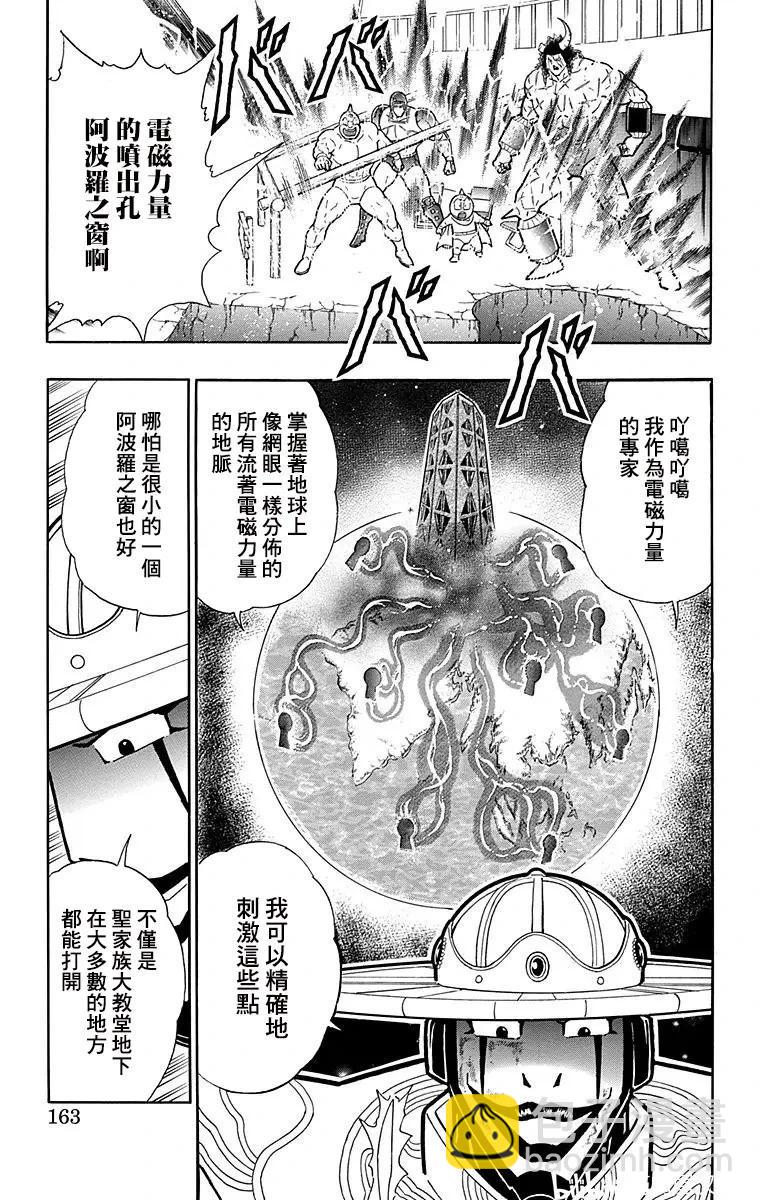 筋肉人 - 第161話 - 2